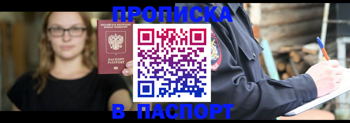 прописка в Лыткарино